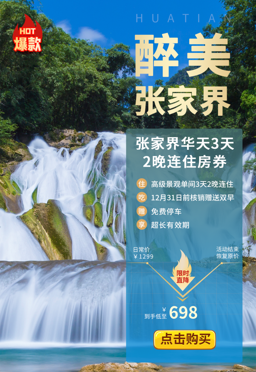 张家界凯发k8高级景观单间3天2晚连住房券.png
