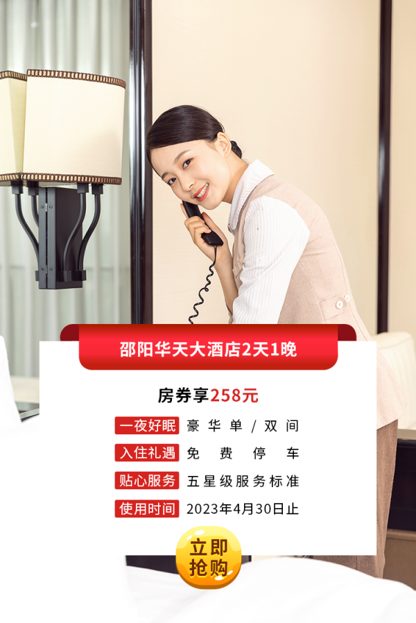 邵阳凯发k8大酒店2天1晚.png