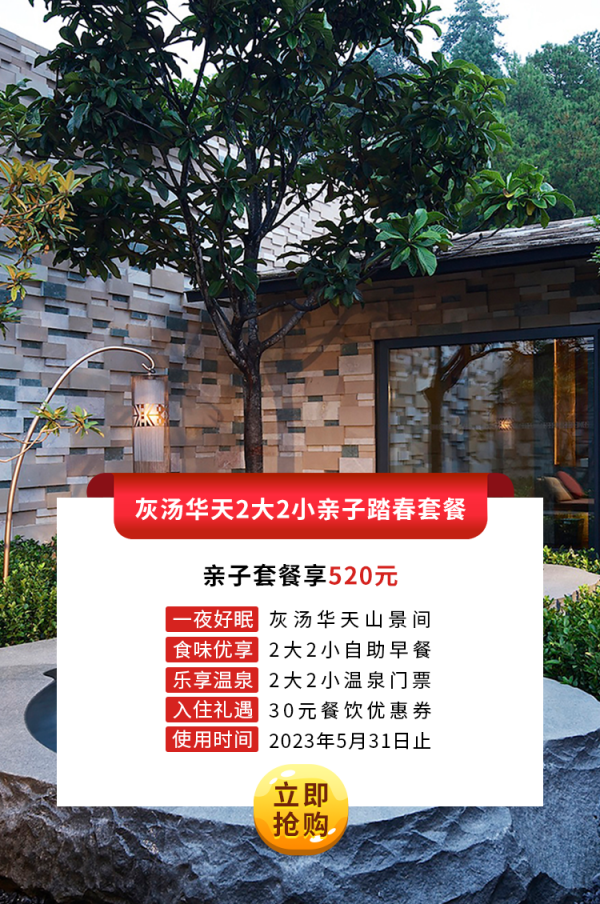 灰汤凯发k82大2小亲子踏春套餐.png