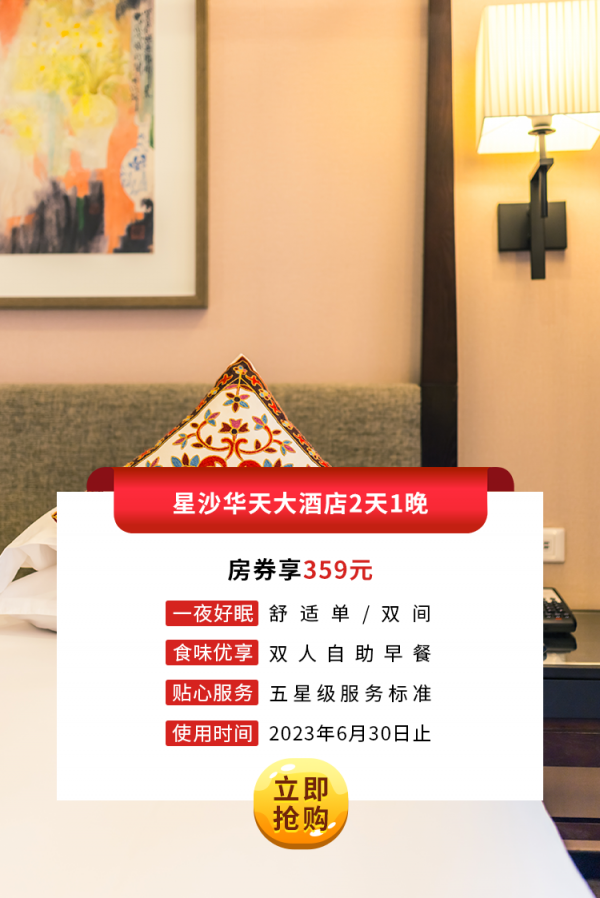 星沙凯发k8大酒店2天1晚房券.png