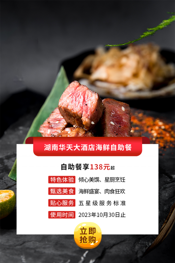 湖南凯发k8多人海鲜自助餐.png