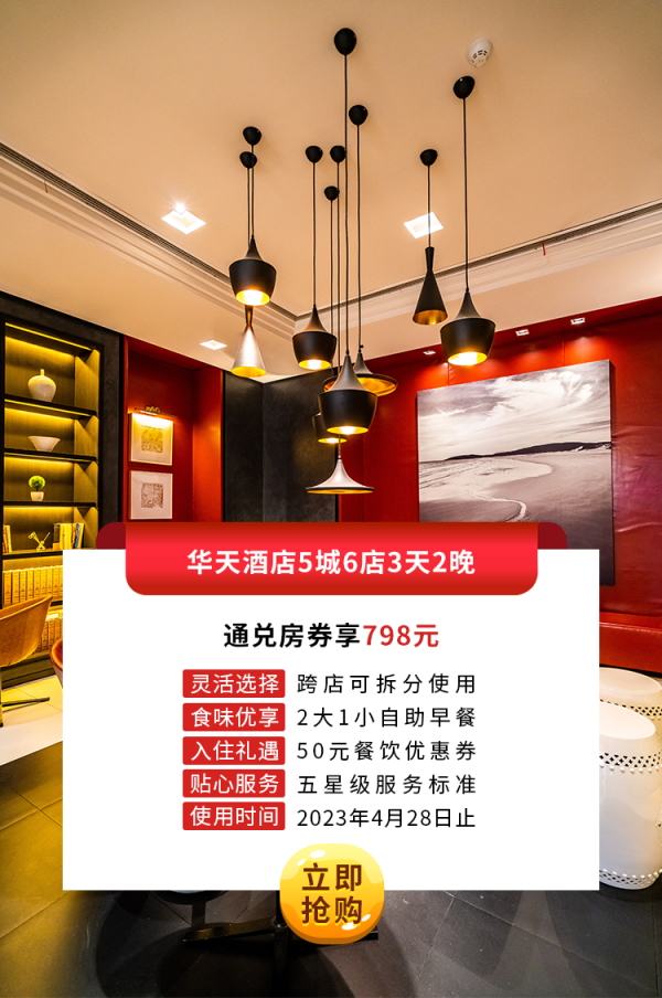 凯发k8酒店6店2晚通兑房券.png