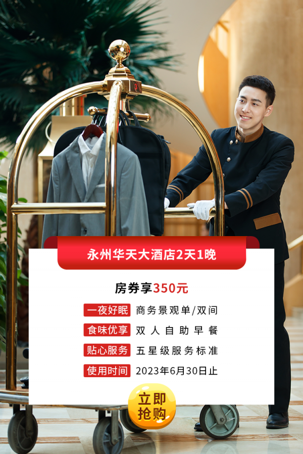 永州凯发k8大酒店2天1晚房券.png